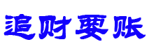 渠县讨债公司